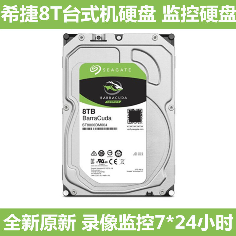 希捷8T台式机电脑监控硬盘图片