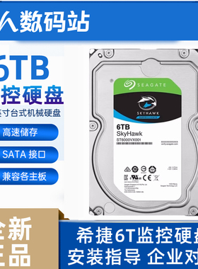 全新ST6000VX001希捷酷鹰6T监控硬盘3.5寸台式机电脑硬盘安防录像