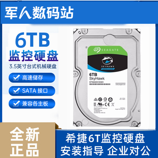 全新ST6000VX001希捷酷鹰6T监控硬盘3.5寸台式机电脑硬盘安防录像