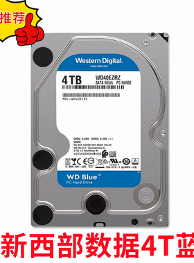 CMR/PMR垂直全新3.5寸西部数据4T台式机电脑硬盘西数蓝盘WD40EZRZ