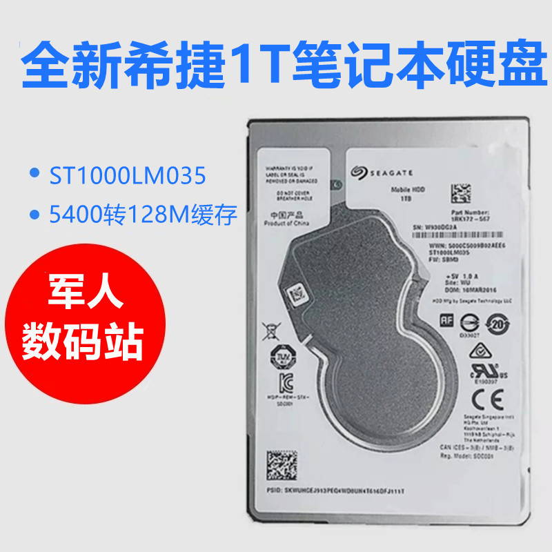 全新2.5寸ST1000LM035希捷1T笔记本电脑硬盘机械128M缓存7MM薄盘