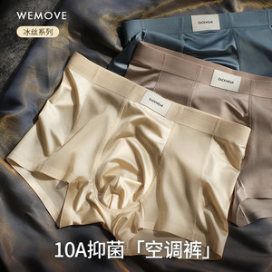 维姆工作室轻薄冰丝凉感网孔空调裤男士抑菌桑蚕丝内裤四角裤缎面