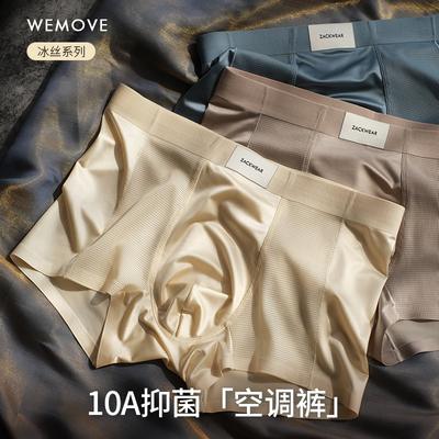维姆工作室轻薄冰丝凉感网孔空调裤男士抑菌桑蚕丝内裤四角裤缎面