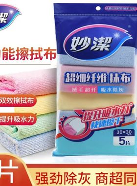 妙洁超细纤维抹布多功能擦拭布家具擦拭布5片装商超同款MTF5