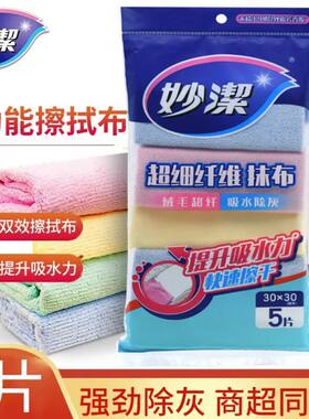 妙洁超细纤维抹布多功能擦拭布家具擦拭布5片装商超同款MTF5