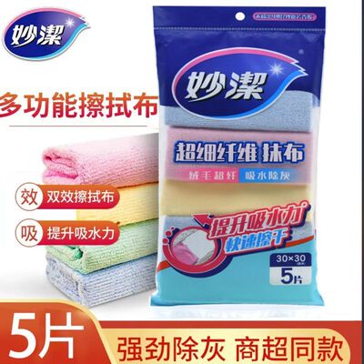 妙洁超细纤维抹布多功能擦拭布家具擦拭布5片装商超同款MTF5