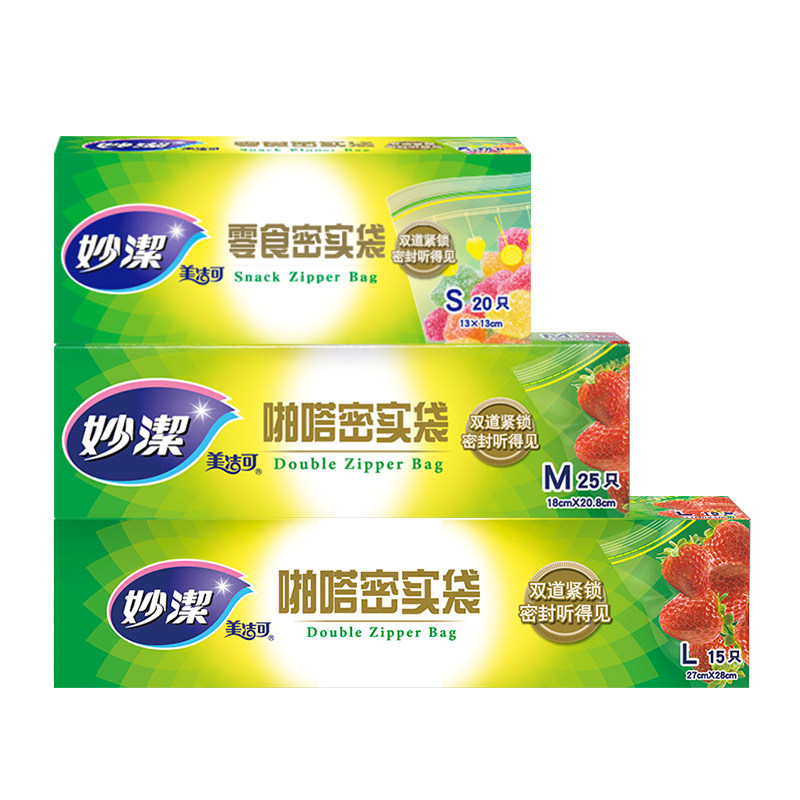 妙洁密实袋食品袋 自封袋  厚实收纳拉链密封 大号27*28厘米15只
