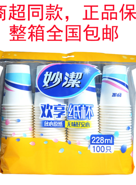 妙洁一次性饮料杯茶水杯 纸杯中杯228毫升100只装MDCB100