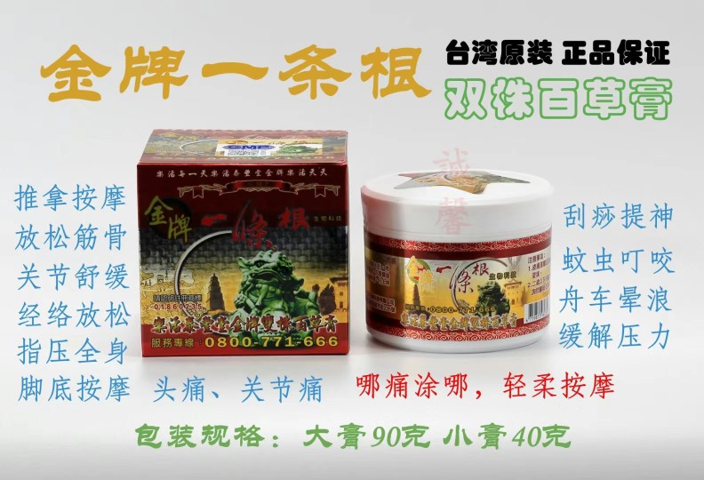 一条根台湾原装正品金牌酸痛小膏40g精油膏金门乐活双株百草