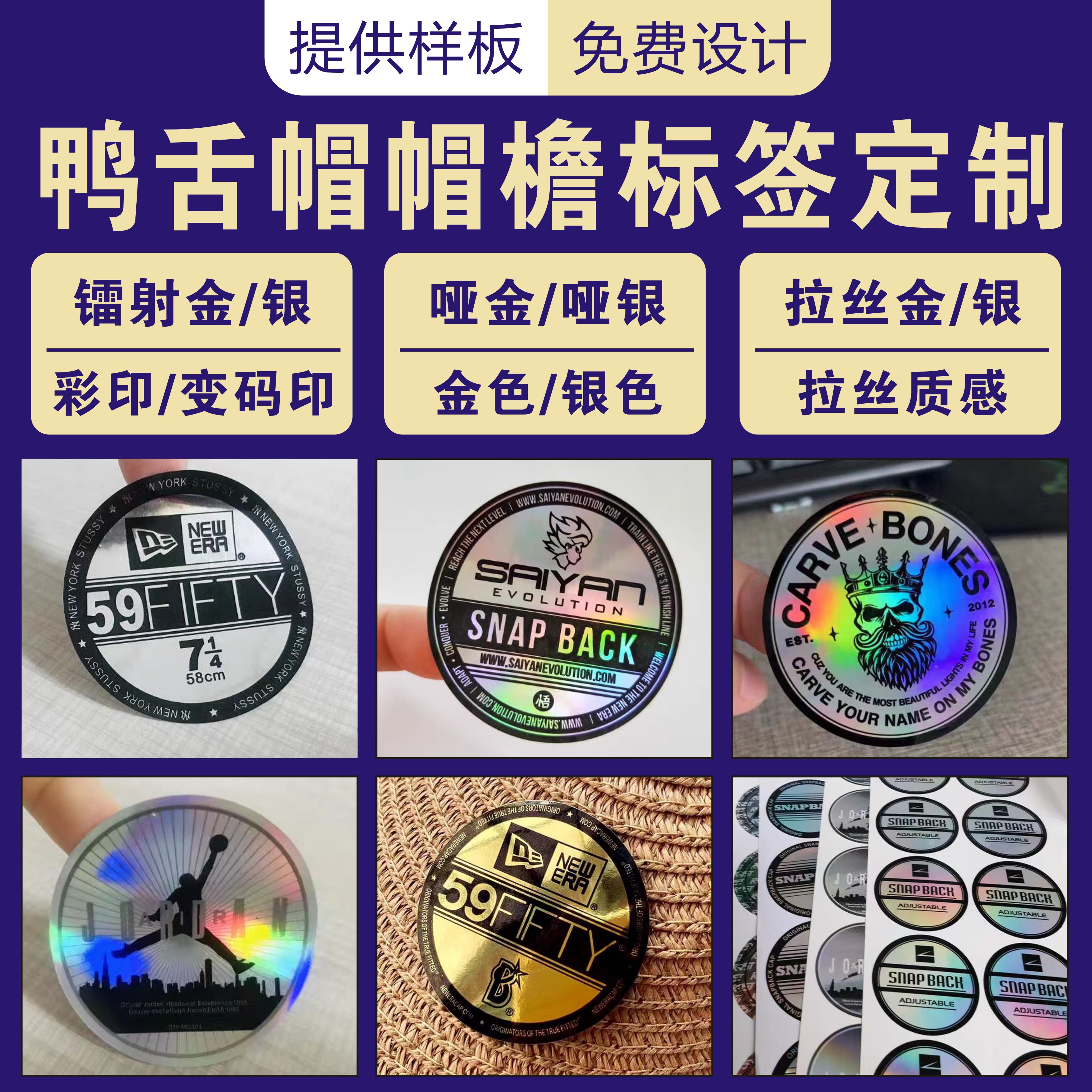 镭射贴纸定制鸭舌帽标签LOGO贴标印刷定做 镭射银光金PVC不干胶贴