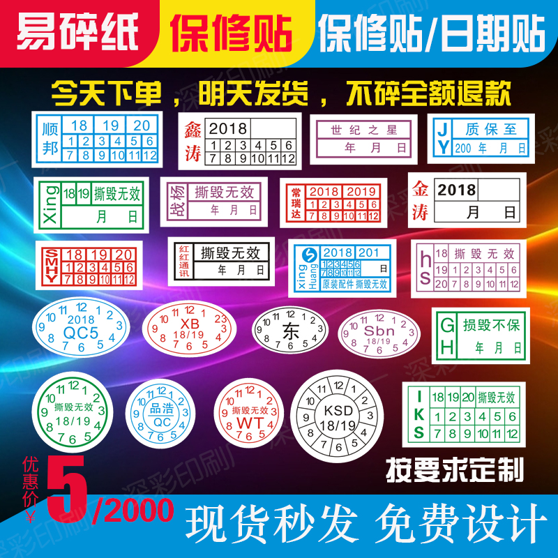 撕毁无效标签易碎纸不干胶防拆手机贴纸电脑质保手机一次性封口标