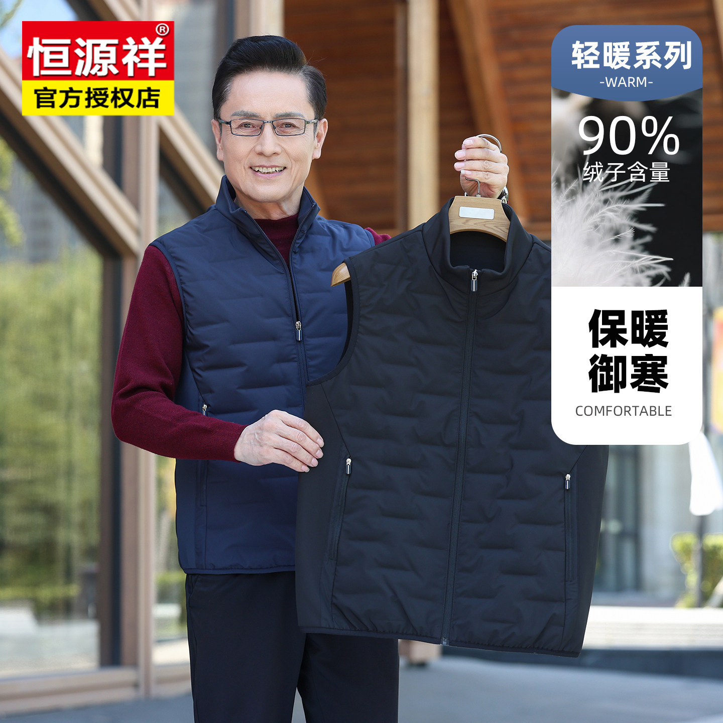恒源祥男士秋冬季轻薄羽绒背心中老年人爸爸装拉链90白鸭绒马甲