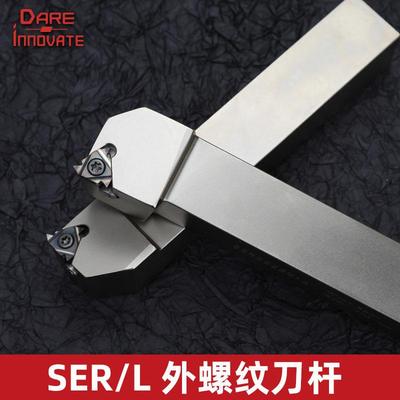 螺纹刀杆SER2020/2525螺纹刀具