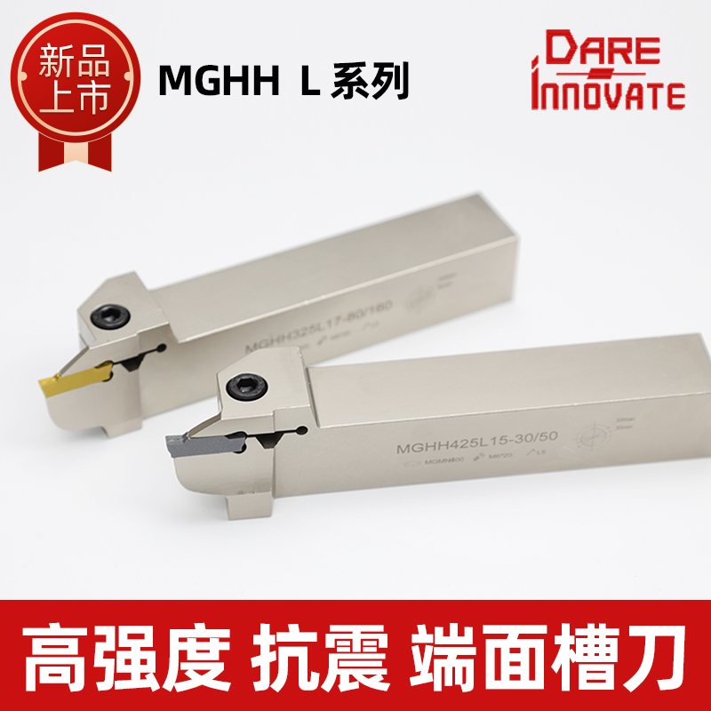 端面槽刀MGHH345MML大切深