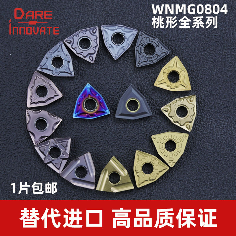 多边形车刀片WNMG0804钢件不锈钢