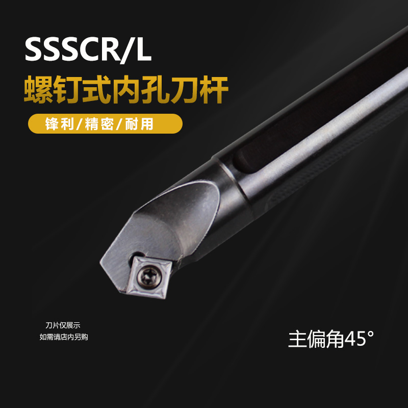 数控车刀杆45度螺钉式内孔刀S12M/16/20R-SSSCR09车床刀具镗刀杆