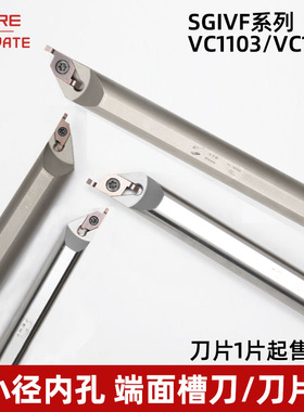 小径端面内孔端面槽刀SGIVFR16Q16圆弧浅槽加工刀杆VC1604R/VC110