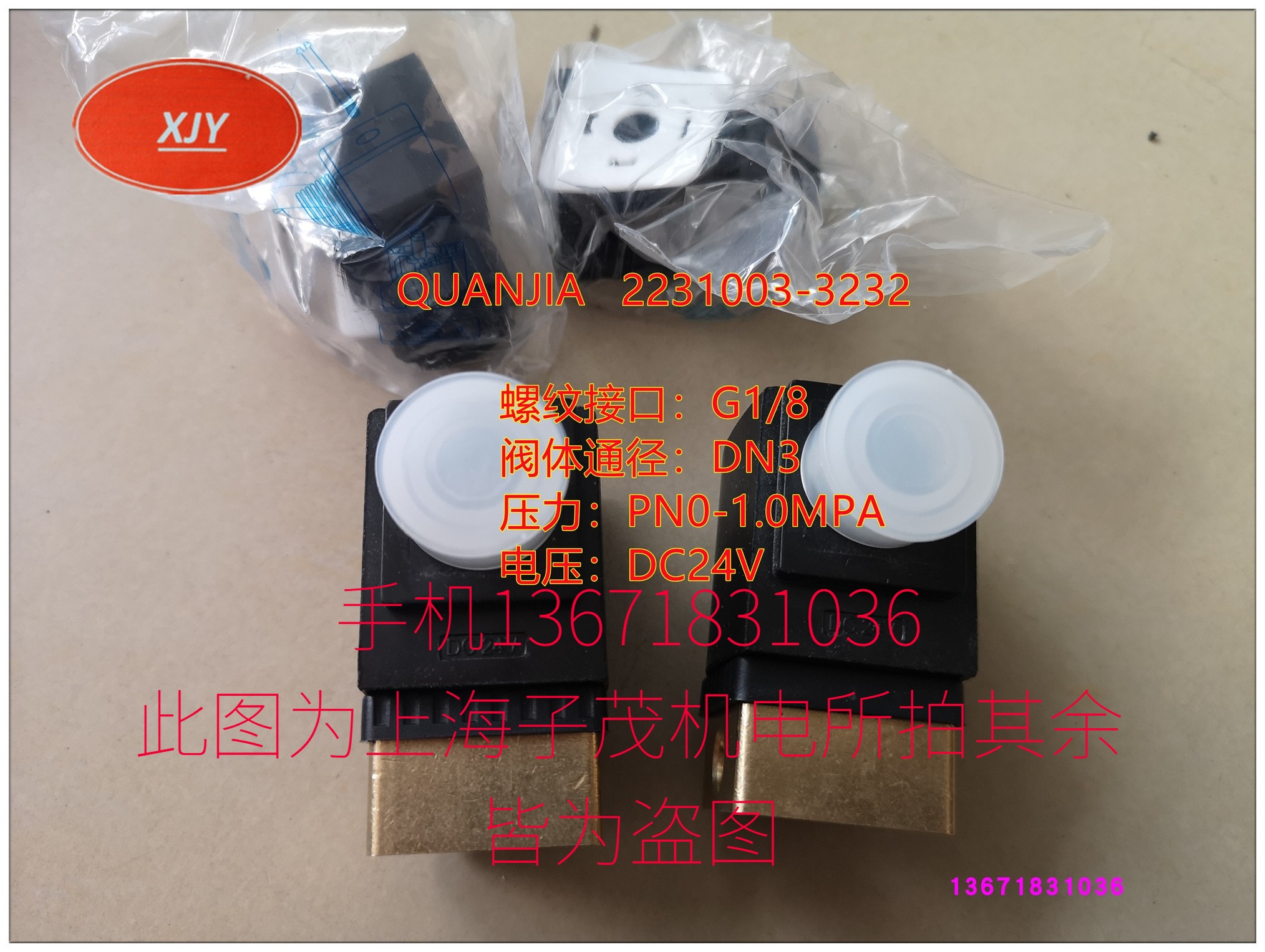 新品气动元件QUANJIA2231003-3232二位二通直动型电磁阀压