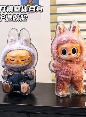 Labubu搪胶保护壳拉布布坐坐派对公仔防尘面罩透明展示遛娃收纳盒
