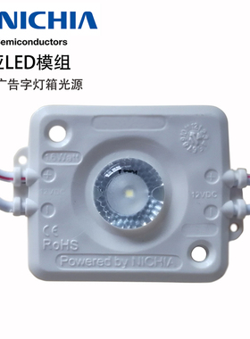 单面灯箱用12V1.6瓦120流明欧司朗日亚背发光漫反射LED模组