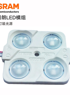 24v2w欧司朗2835四灯LED模组发光字背发光用于单面灯箱招牌照明