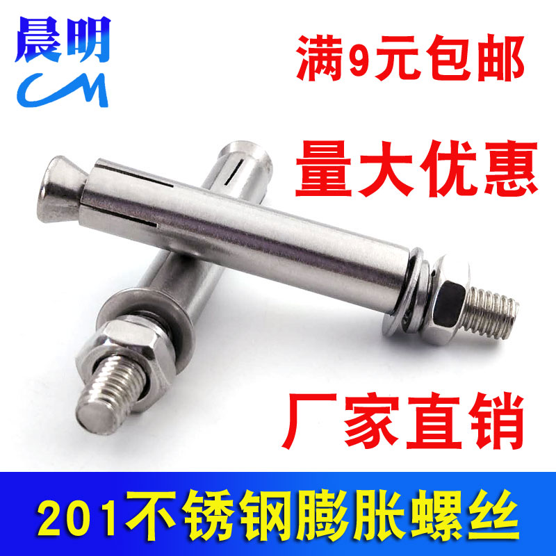 包邮正宗201不锈钢国标膨胀螺丝