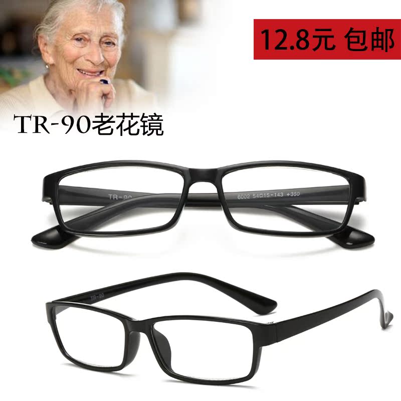 2017高清时尚简约TR90老花镜男女通用超轻树脂老花眼镜老光镜