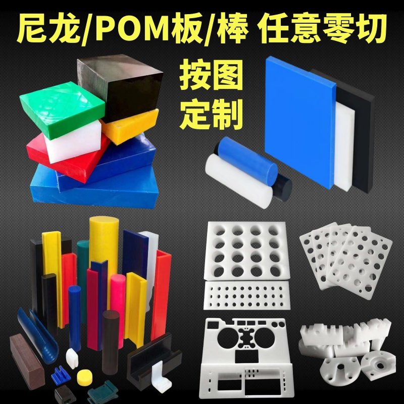 耐磨尼龙板POM黄红绿色板蓝色MC尼龙PA6聚酰胺PA66加工定制零切