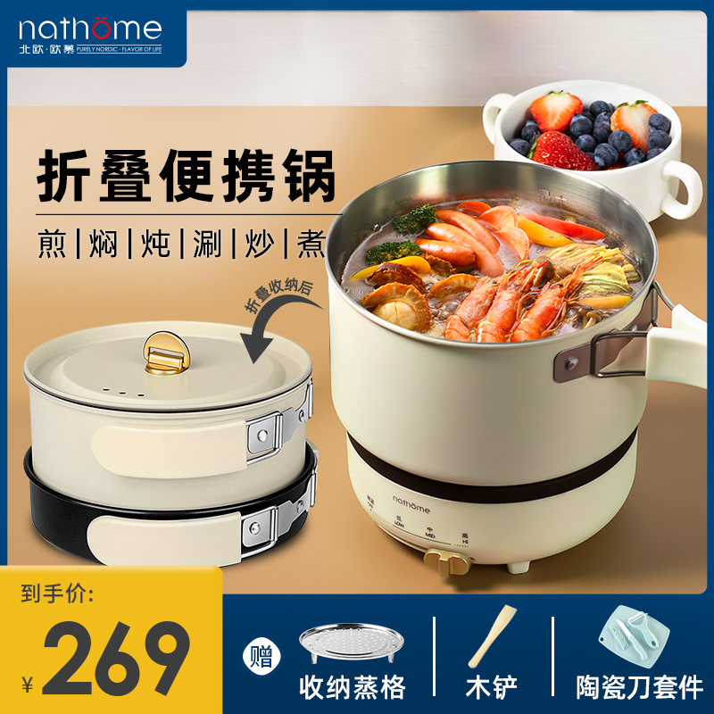 nathome北欧欧慕便携式旅行电煮锅多功能一人食电火锅小型折叠锅