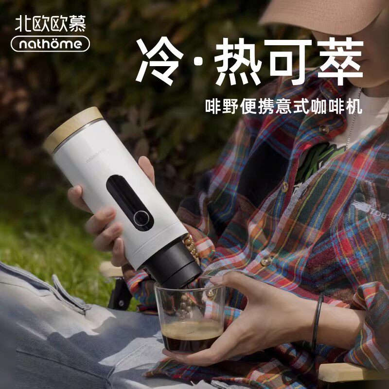 北欧欧慕半自动便携式咖啡机