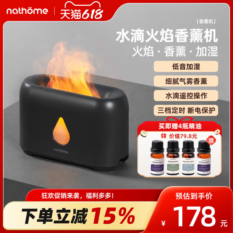 nathome香薰机火焰加湿器卧室香氛桌面自动喷香扩香精油香气喷雾