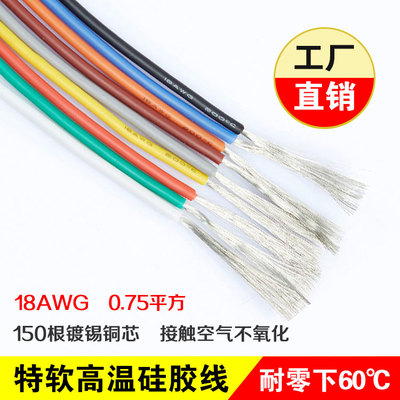 特软耐高温高压硅胶线 纯铜 镀锡铜芯 航模线硅橡胶 18AWG