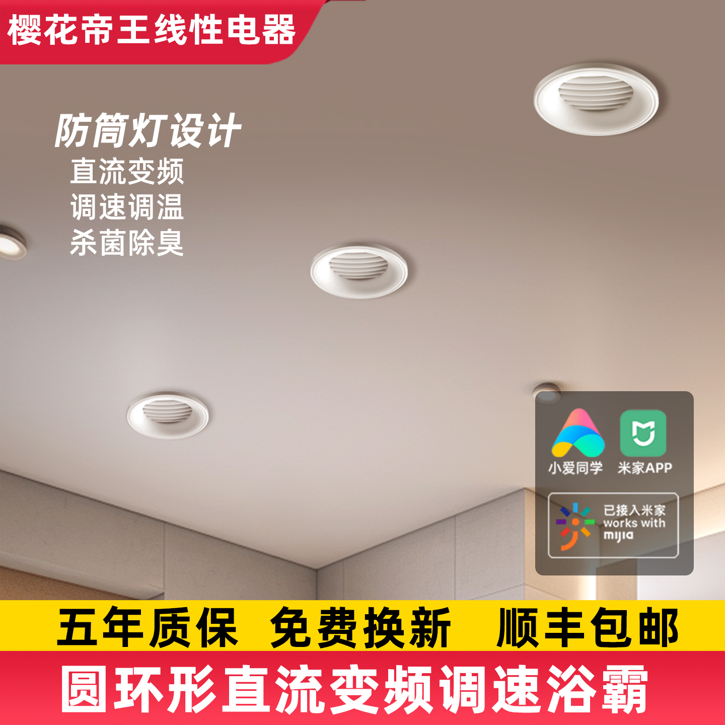 隐藏式蜂窝大板暖风机换气扇一体