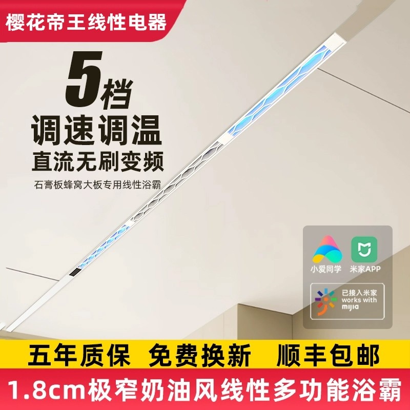 蜂窝大板隐藏式风暖线性浴霸