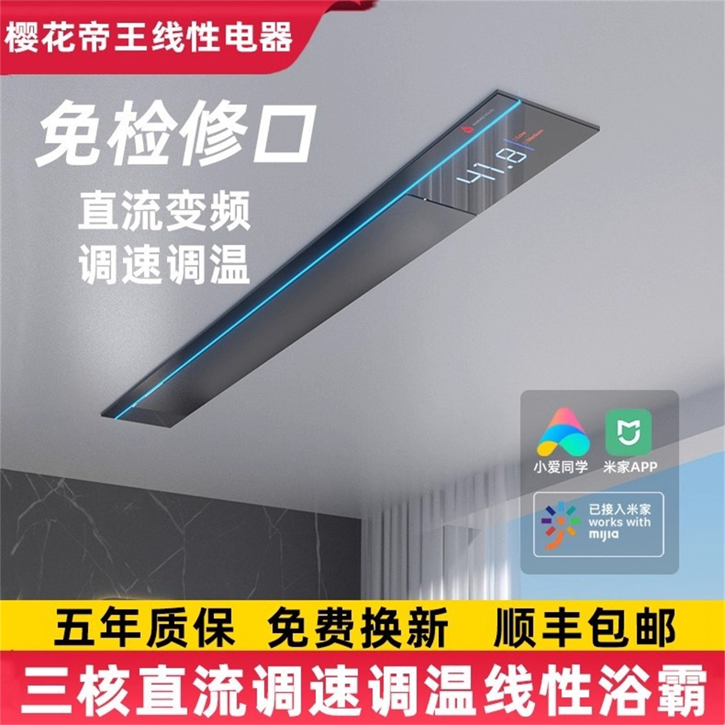 蜂窝大板吊顶专用线性风暖浴霸