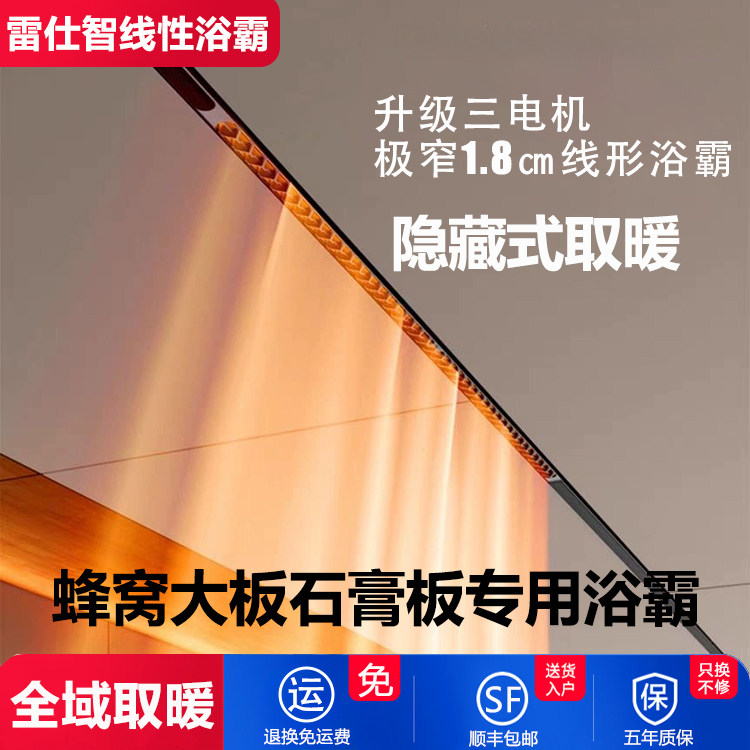 雷仕智蜂窝大板吊顶专用线性风暖浴霸石膏板吊顶线形隐藏式极窄属于什么档次？