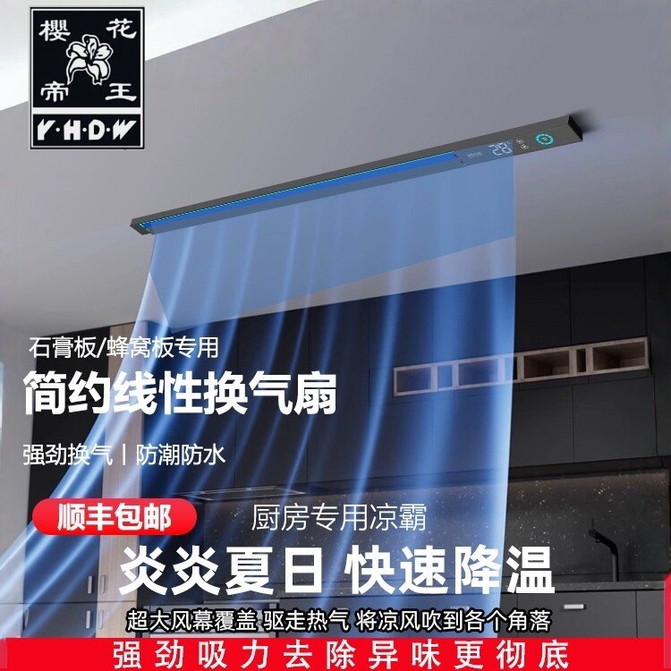 樱花帝王蜂窝大板集成吊顶凉霸新风冷风机卫生间石膏板隐藏线性