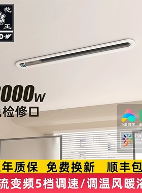 樱花帝王免检修口线性浴霸风暖石膏蜂窝大板吊顶线型形暖风取暖器