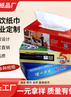 盒装纸巾火锅餐厅餐巾纸巾酒吧饭店广告定做抽纸定制可印logo