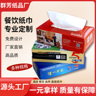 纸巾火锅餐厅餐巾纸巾酒吧饭店广告定做抽纸定制可印logo 盒装