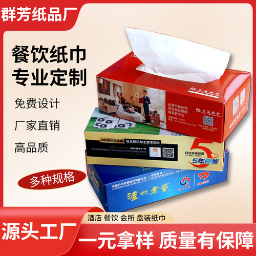 盒装纸巾火锅餐厅餐巾纸巾酒吧饭店广告定做抽纸定制可印logo
