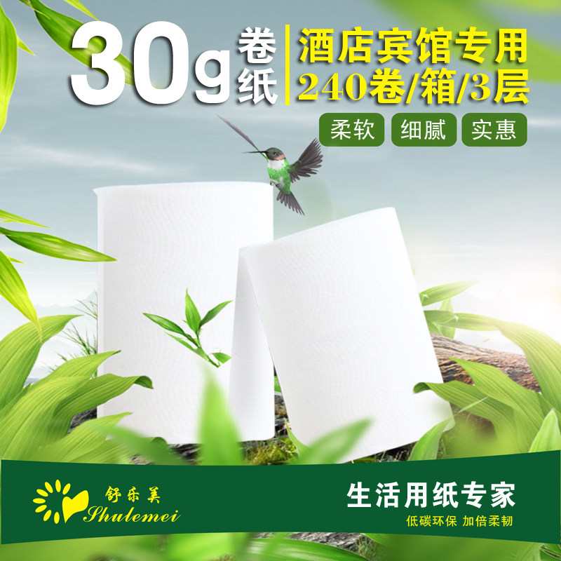 舒适柔软三层小卷纸宾馆有芯卫生