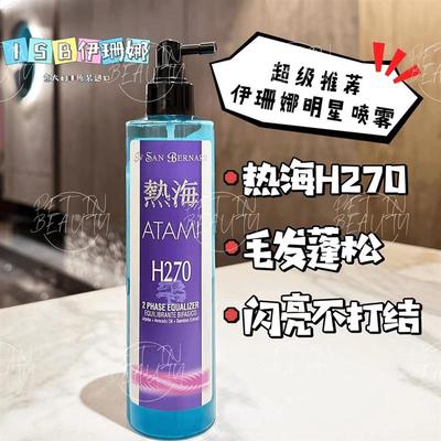ISB伊珊娜 热海喷雾H270 保湿平衡液宠物猫狗毛发调理蓬松柔顺
