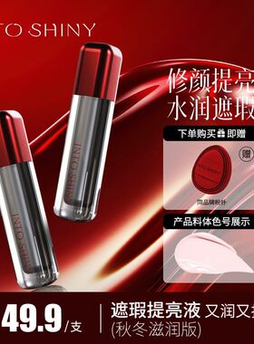 Into shiny水丝绒遮瑕提亮液粉色秋冬修容轻薄知晓滋润提亮遮瑕液