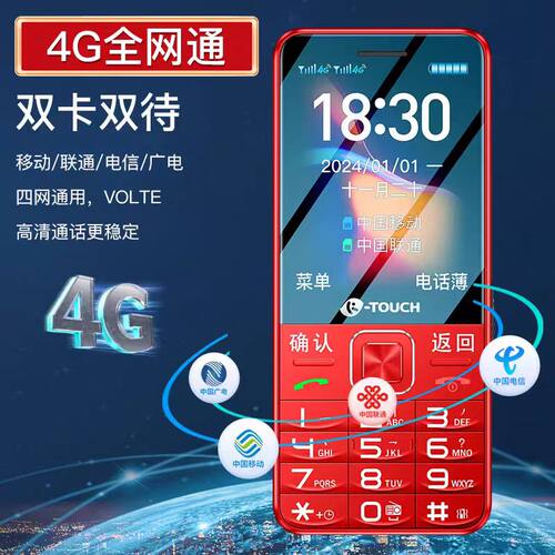 K-Touch/天语老人手机直板按键大字大声全网通移动联通电信广电双卡4G语音王学生老人功能机广电192号段用