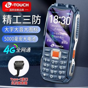 天语新款电霸Q8三防老年人手机超长待机声音大4G全网通双卡移动联通电信广电192号段智能语音王大按键老人