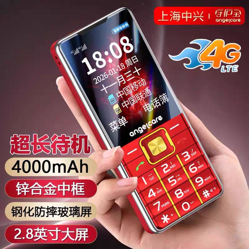 中兴守护宝E600全网通4G老人机