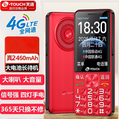天语4G老人机全网通大音量长待机