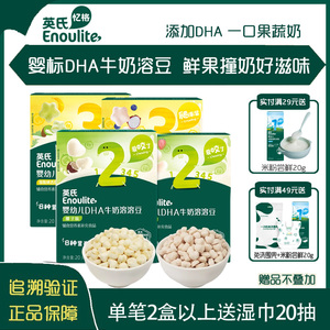 英氏牛奶溶豆 婴幼儿DHA溶溶豆水果蔬菜奶豆零食 送婴儿宝宝辅食