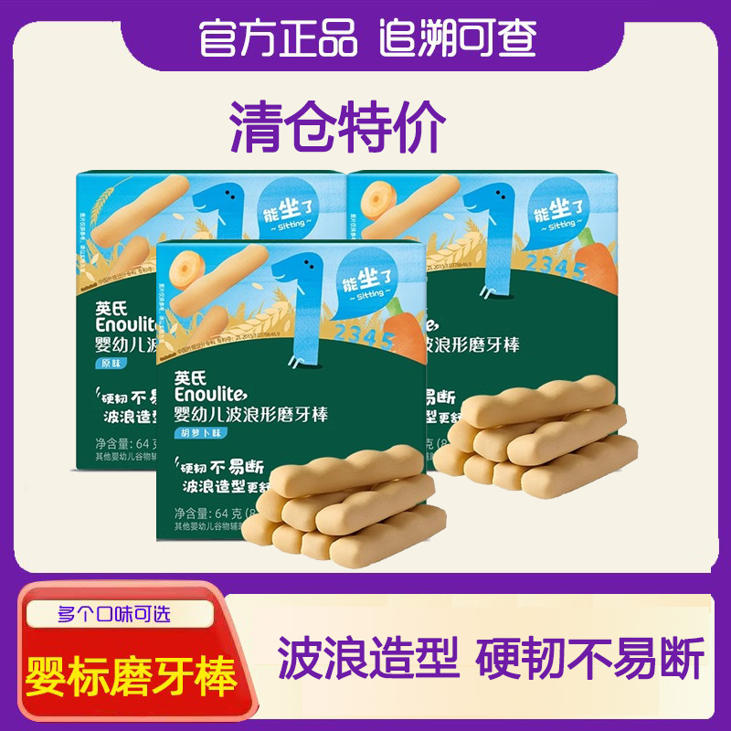 英氏波浪形磨牙棒胡萝卜味